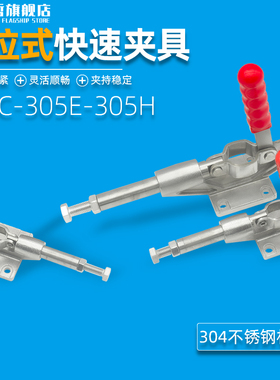 推拉式快速夹具工装夹钳压紧器GH-305C 305E 305H 快速夹头不锈钢