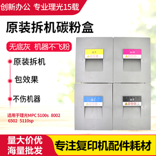 理光复印机MPC8002碳粉C6502 C5100 C5110sp原装粉盒 彩粉 墨粉盒