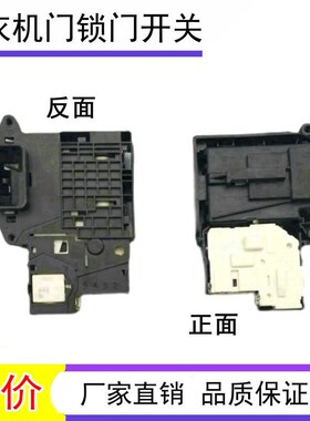 WD-BH451D5H-BH451D0H-VH451D5S,FY10SD43适用LG滚筒洗衣机门锁
