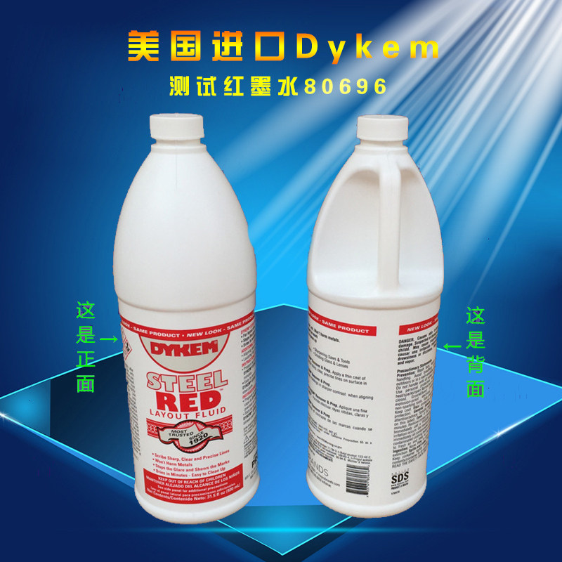 美国Dykem测试红墨水80696 Steel Red红墨水SMT/PAG/BGA/PCB