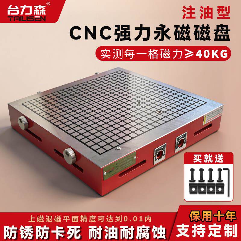 CNC电脑锣注油磁盘 强力永磁吸盘数控铣床加工中心磁台加硬高精度