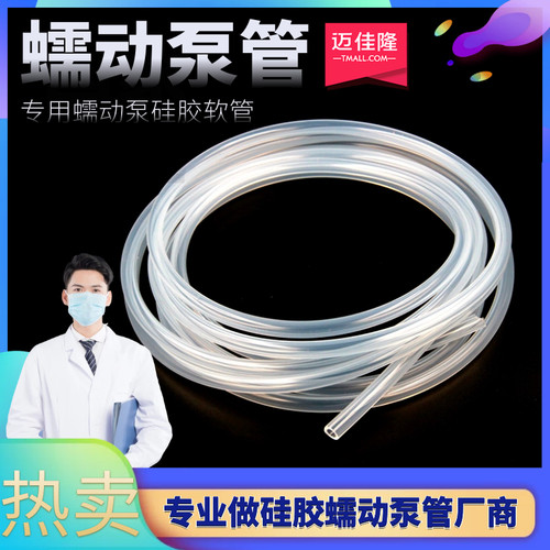 蠕动泵管 硅胶管 透明软管 耐高温高压无味管抗高撕 蠕动泵耐高温