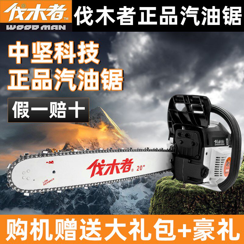 伐木者656专业伐木锯大功率进口20寸链条砍树机汽家用油锯毛竹锯