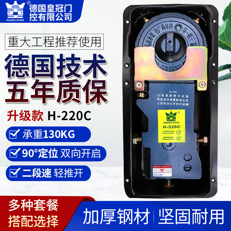 德国皇冠H-220C地弹簧通用型130kg铝合金有框无框玻璃门木门地璜