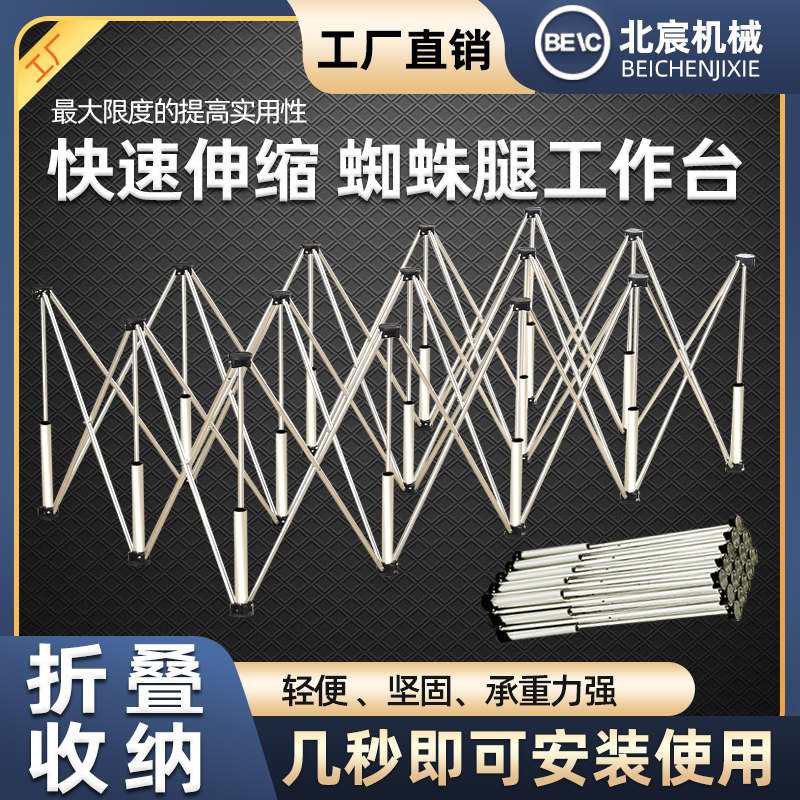 北宸蜘蛛腿工作台木工伸缩操作台铝合金多功能支架可摺叠方可携式