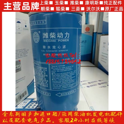 潍柴发动机原厂配件WP10电喷290马力 336马力除水放心滤一道滤芯