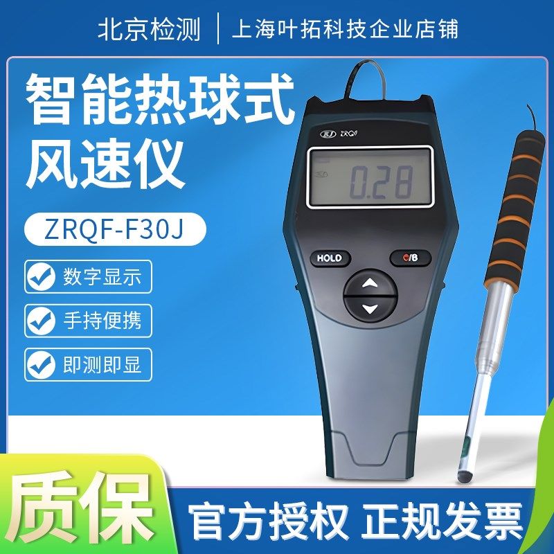 北京检测仪器数显风速仪/智能热球风速计ZRQF-F30J