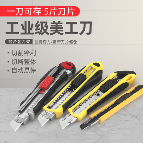 汉斯美工刀割纸刀介刀大号壁纸切割刀办公室裁纸刀9m18mm美工刀片