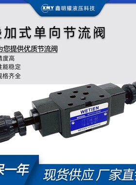 叠加式单向节流阀MSW-01-X-Y-30MSW-03-X-30/X-Y-30/04/06油研型