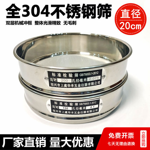 全304不锈钢双层冲框标准筛检验筛分样实验药典筛面粉筛网筛20cm