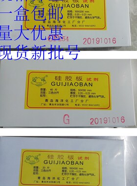 包邮青岛海洋薄层层析硅胶板 G(不含荧光) GF254(含荧光显色)