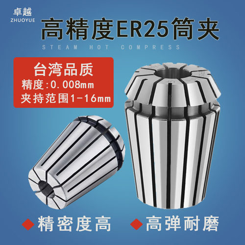 高精度ER25夹头筒夹CNC数控雕刻机铣床电机主轴刀柄ER筒夹嗦咀