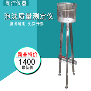 JGT266泡沫质量测定仪 混凝土用泡沫剂沉降距泌水量试验装置