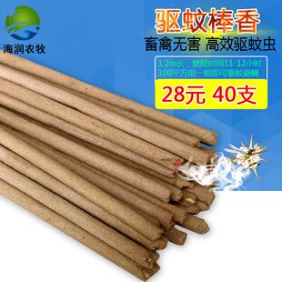 养殖马牛羊猪禽兔场用苍蝇香蚊香驱蚊器畜牧蚊香中草药驱蚊棒香