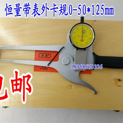 包邮上海恒量带表外卡规0-50*125m*250m测径外卡钳 外径卡表 壁厚
