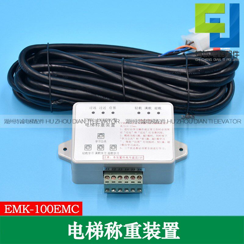 适用于奥的斯 博林特 沃克斯电梯称重装置EMK-100KMC/MA24260D2