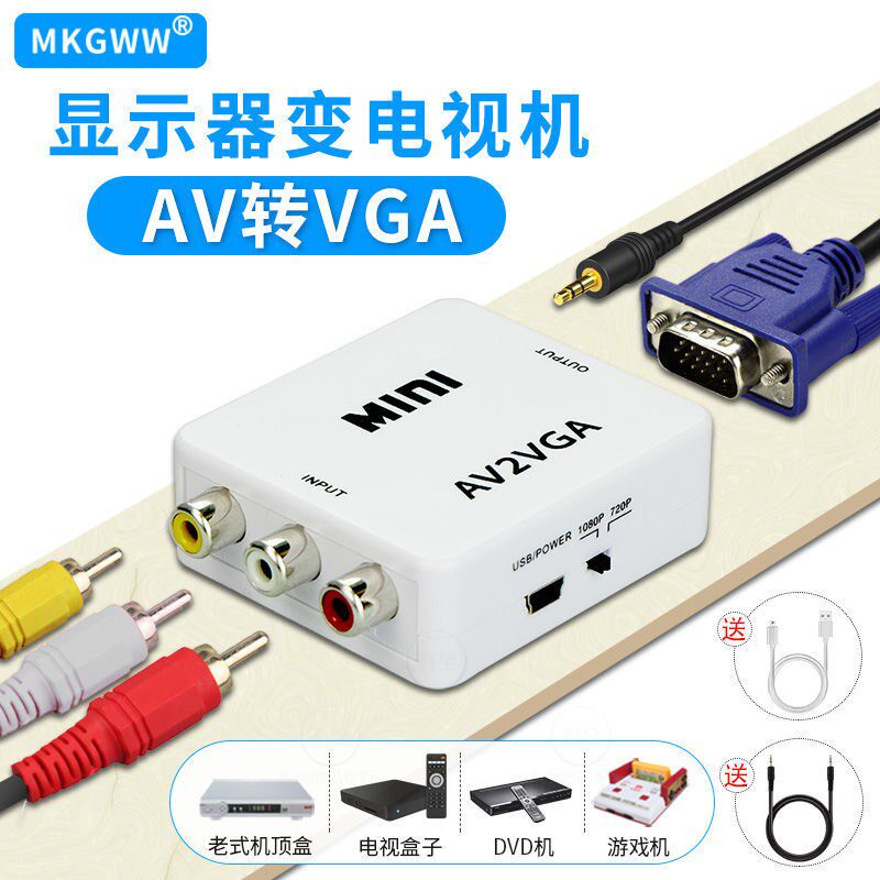 德国进口AV转VGA转换器机顶盒转接电脑显示器屏看电视网络盒子转