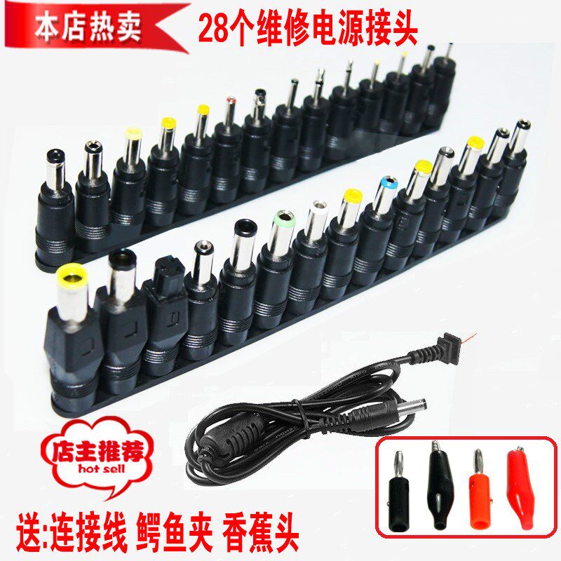 手机液晶IBM笔记本电脑维修转接头28个电源适配器直流多用插头线