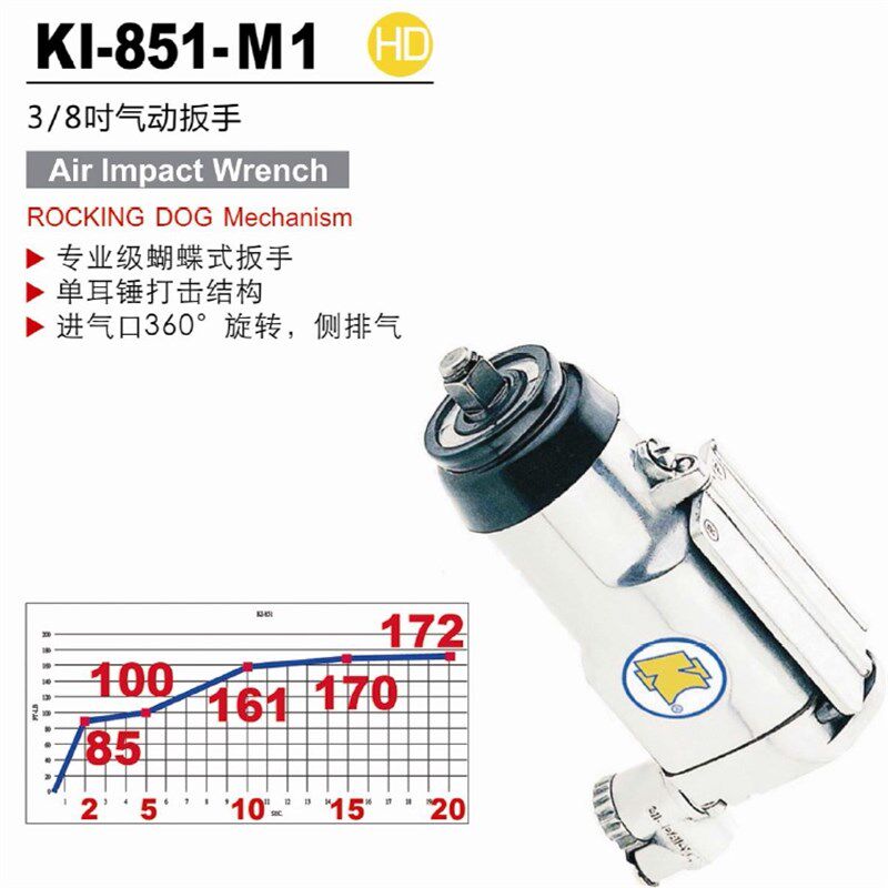 气动工具 台湾冠亿3/8DR专业级单锤蝴蝶式气动扳手 风炮KI-851-M1