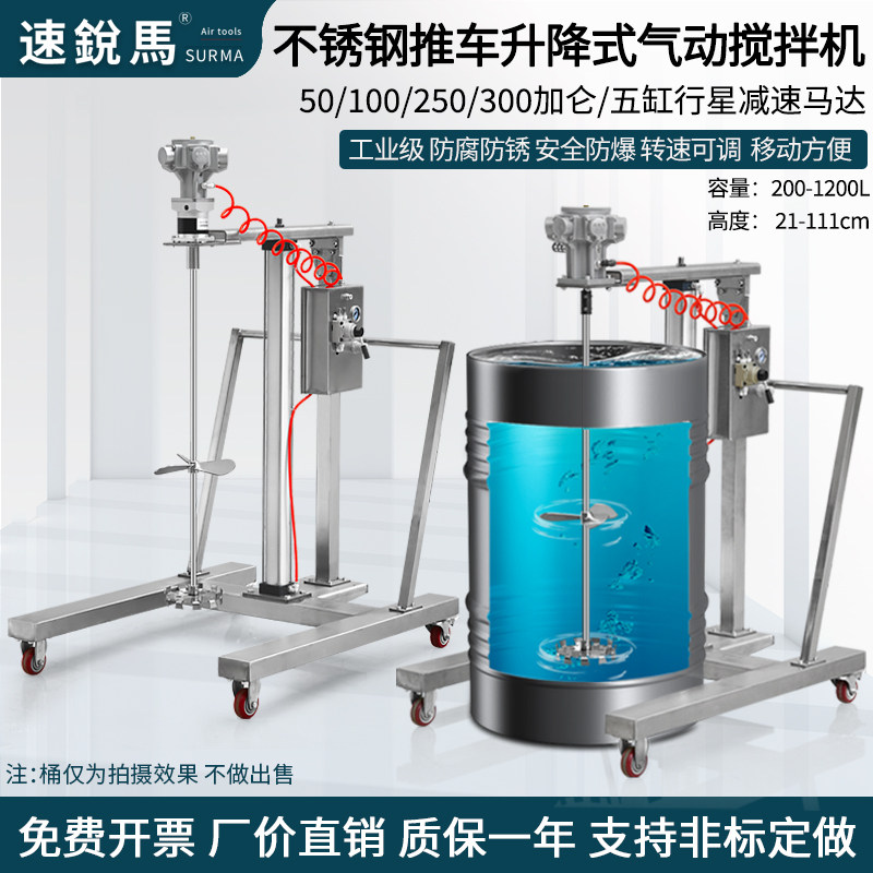 气动搅拌机不锈钢推车自动升降搅拌器油漆桶分散油墨胶水液体涂料