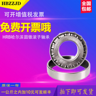 HRB哈尔滨圆锥滚子轴承33211 33212 33213 33214 33215 33216X/P5