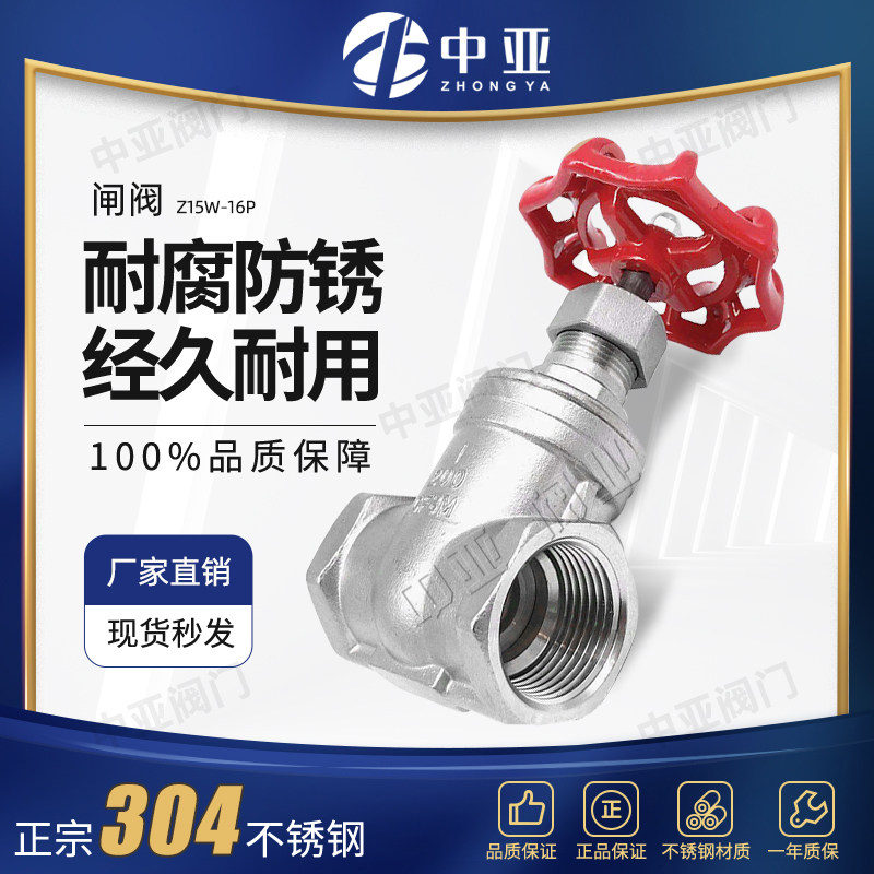 304不锈钢闸阀 家用自来水表开关阀门 工业耐高压高温加厚4分6分