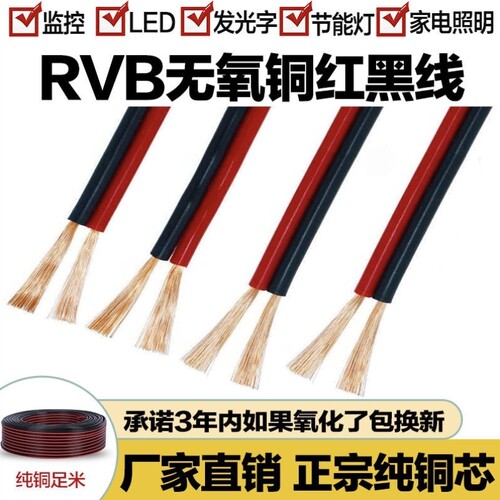 纯铜平行红黑线RVB2芯软电线0.5/0.75/1.5平方花线监控LED电源线