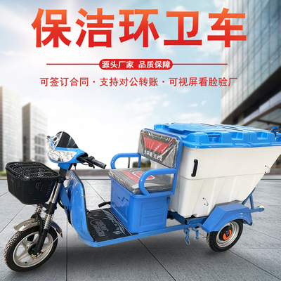 电动环卫车保洁三轮车垃圾清运车物业道路工人清洁转运型500L小区