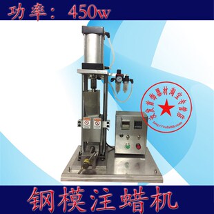 钢模注蜡机/蜡版机/五金首饰模具/加压铸造/打金工具器材