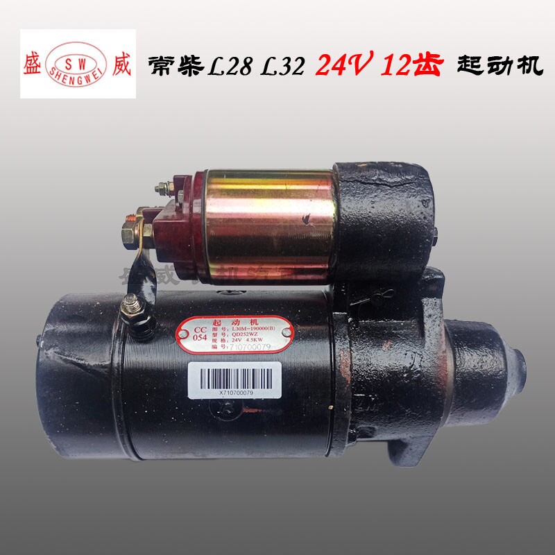 常柴原厂 L30M/L28M QD252WZ 24V 4.5KW 12齿 装载机起动机马达