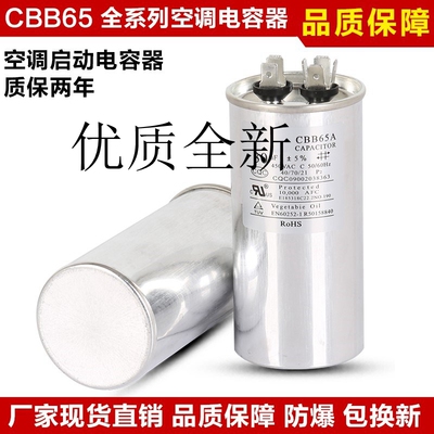 包邮 CBB65电容35UF450V空调电容铝壳CBB65A-1防爆压缩机电容器