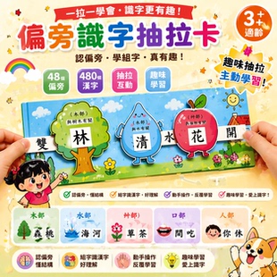 港台專用繁體識字卡偏旁部首拆解抽拉設計兒童早期啟蒙認字教具