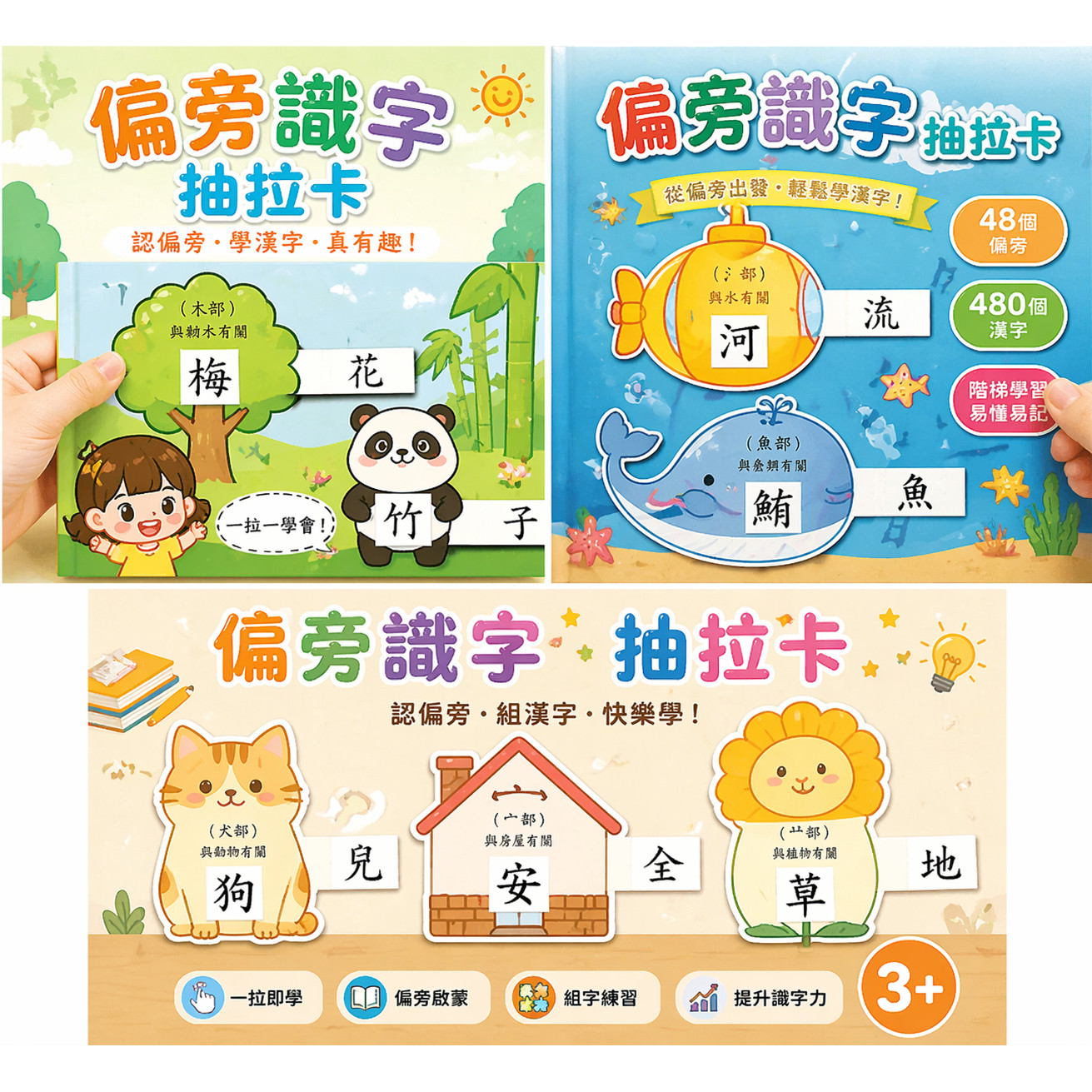 兒童繁體偏旁識字抽拉卡幼兒趣味漢字認知3歲+寶寶啟蒙學習卡玩具