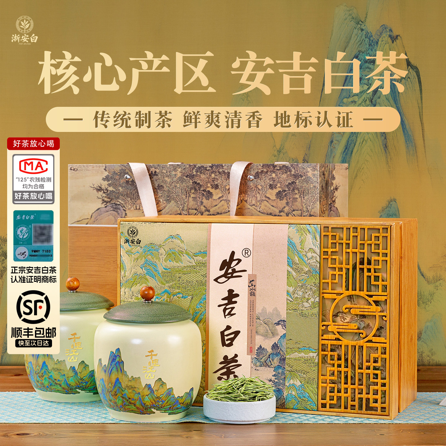 【顺丰】核心产区安吉白茶叶礼盒图片