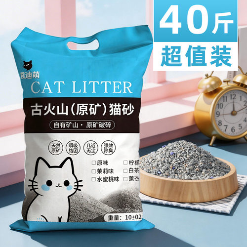 凯迪萌矿砂猫砂10kg除臭结团包邮
