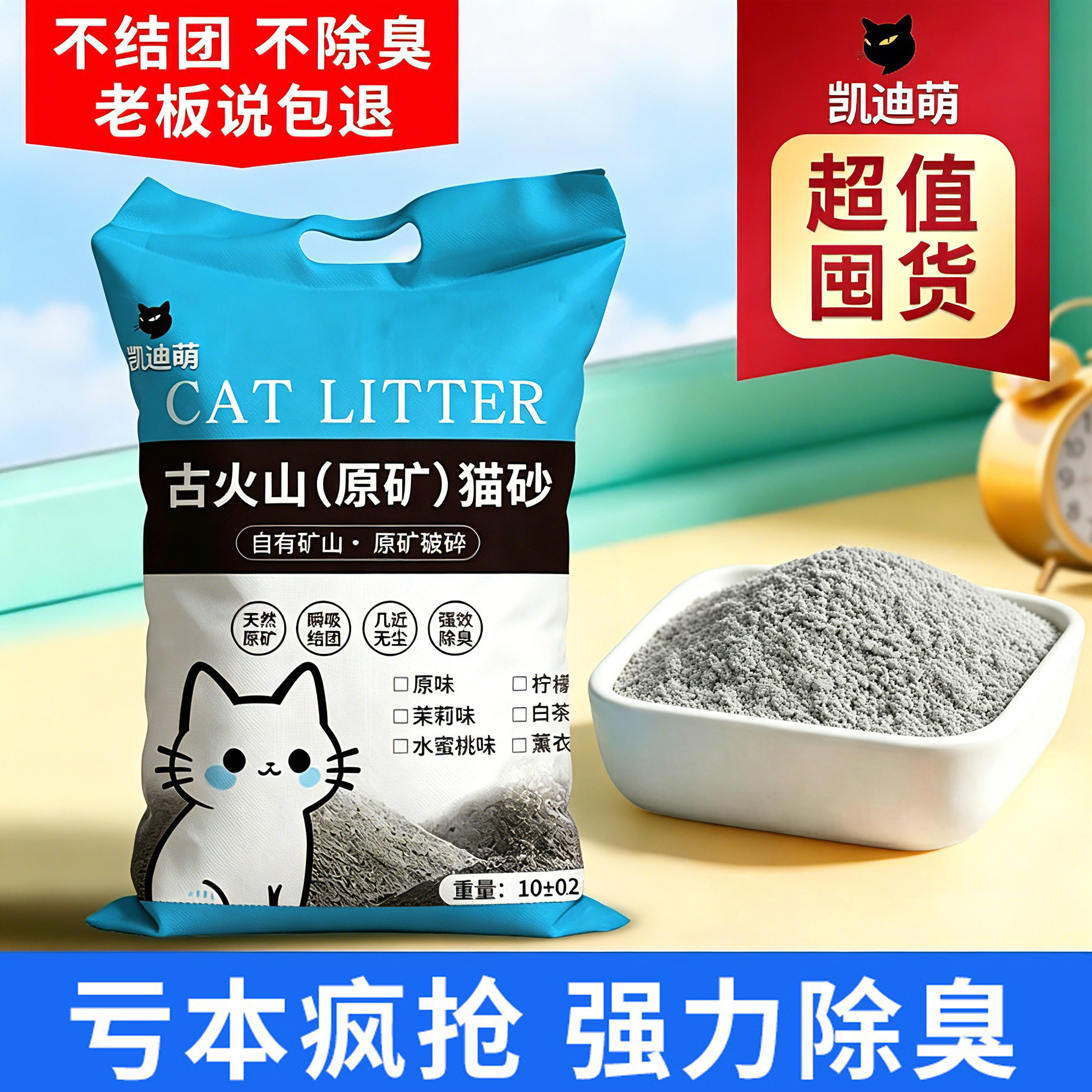 凯迪萌矿砂20斤低粉尘强力除臭