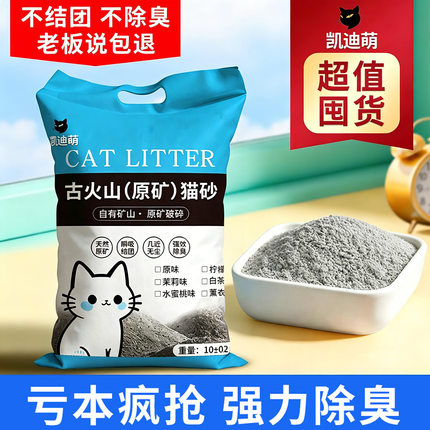 凯迪萌猫砂矿砂20斤原矿低粉尘除臭祛味吸水结团多猫家庭猫咪用品