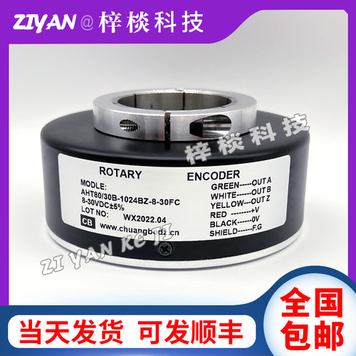 全新AHT80/30B-1024BZ-8-30FC空心轴电梯车床电机光电旋转编码器