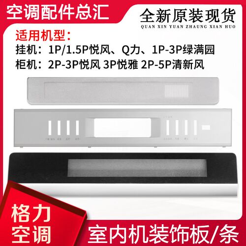 适用格力空调2p3P悦风蓝精灵鸿运满堂柜机 挂机装饰条Q力5P清新风