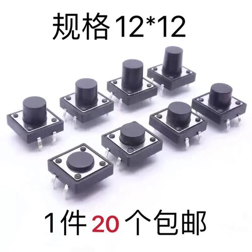 电子秤配件6x6x5全铜按键12*12*5全铜脚纯铜接触点按键数字按键粒