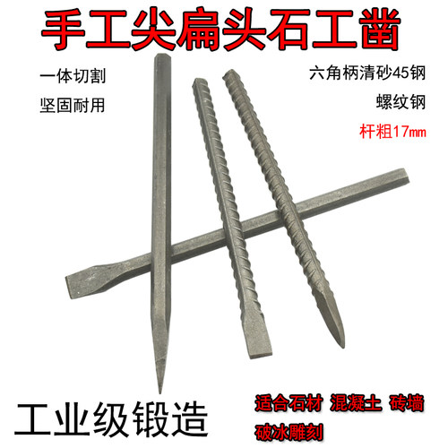 加粗30mm手工凿子起钉器撬棍水泥石工凿破冰錾子尖扁平头凿石头铁