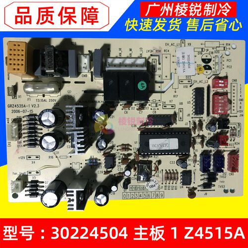 适用格力空调30224504主板Z4515A,GRZ4535A-1电脑板控制板全新