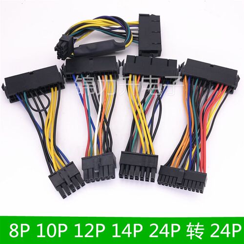 24P转14P电源线24针转8针10P12P24P转接线联想方正戴尔3020H81Q77