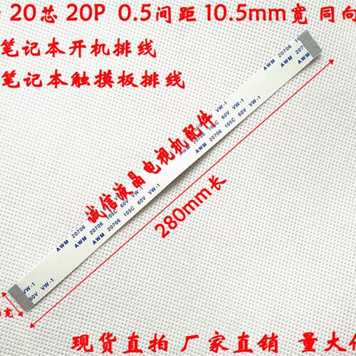 acer宏基4720Z/4920G电源 开关排线 音量连接线 20P 同面 280MM长
