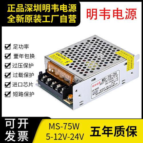 明韦电源MS-75W-12V 6.25A直流24V 3A小尺寸5V15A灯带LED开关电源