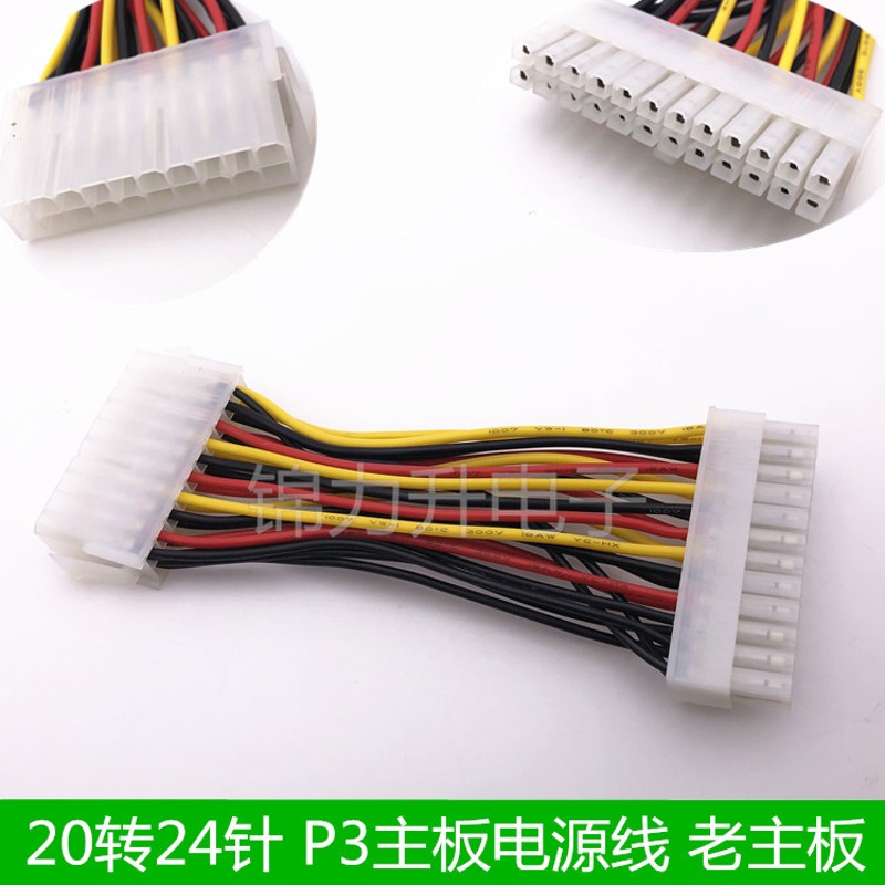 机箱20pin公转24pin母电源转接线20p针转24p针老主板供电连接线图片