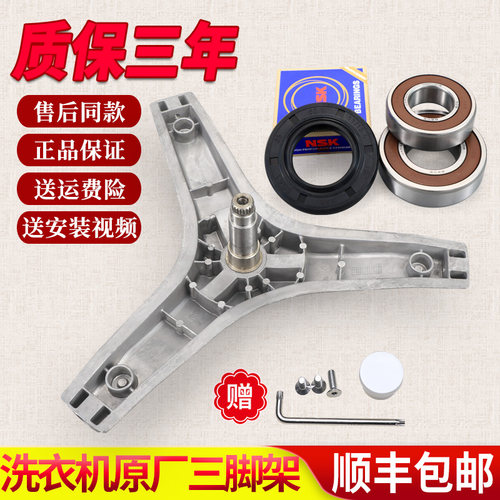 适用格兰仕洗衣机三脚架轴承XQG70-Q710-Q712 XQG60-A812三角支架