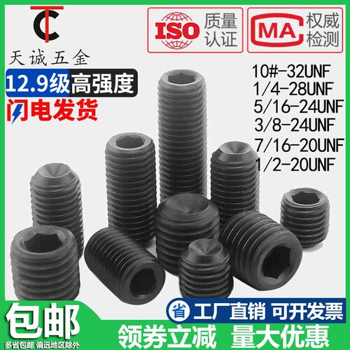 10#-32 1/4-28 5/16-24 3/8-24 7/16-20美制12.9级细牙紧定1/2UNF