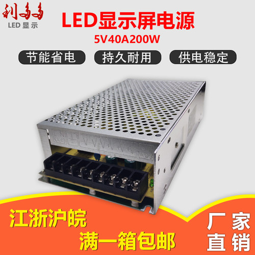 LED显示幕专用电源配接器变压器5V40A200W足功率LED广告屏通用