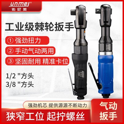 佑尼美1/2寸3/8寸气动棘轮扳手90度L直角小风炮风扳手气扳机工具